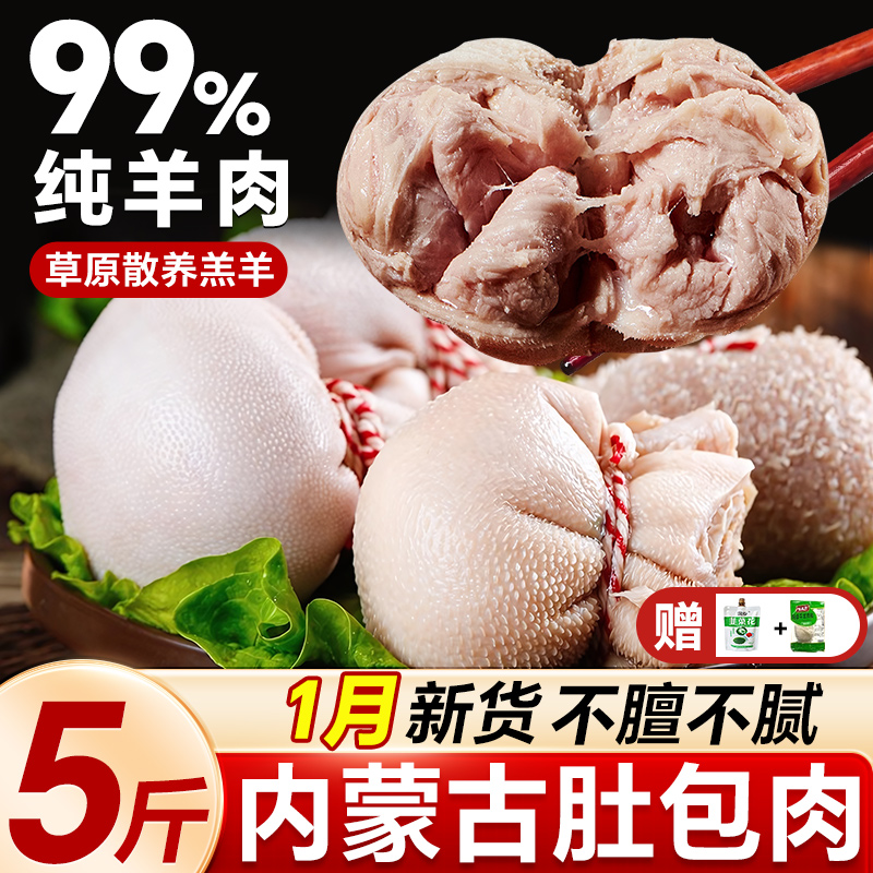 肚包肉内蒙古特产羊肉肠肚包肉新鲜羊肉羊肚肠商用40个