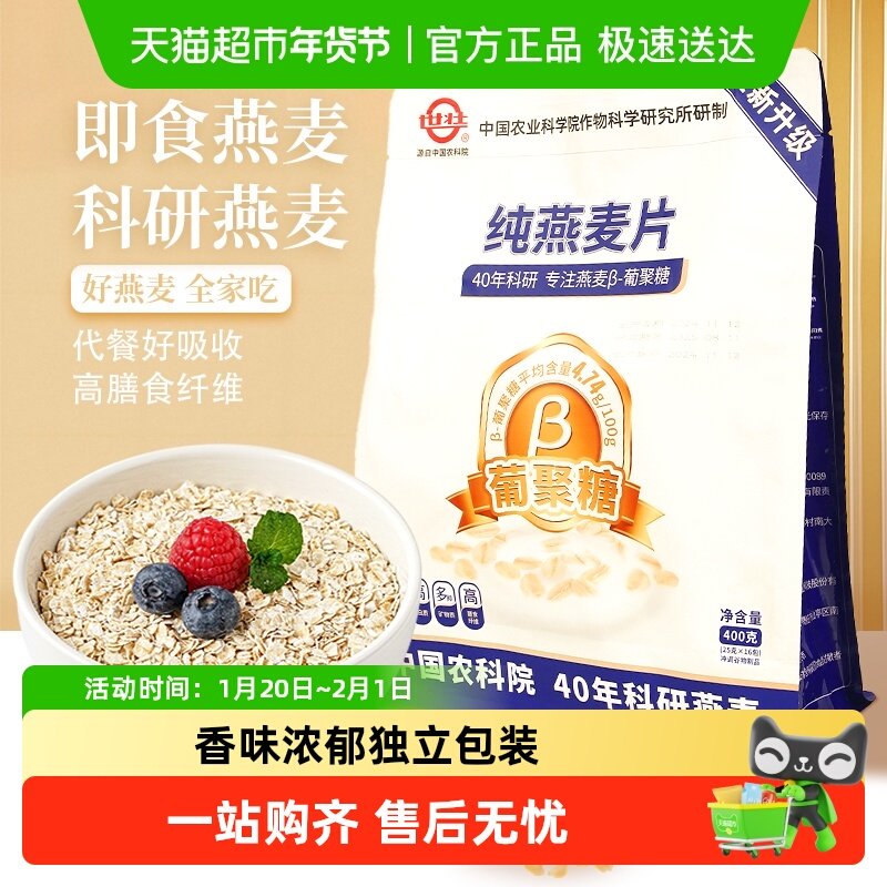 世壮中国农科院出品纯燕麦片独立小包装早餐冲泡健身营养燕麦片,咖啡/麦片/冲饮,纯燕麦片,淘宝优惠券,粉丝福利购,淘宝优惠卷