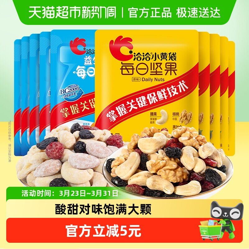 洽洽每日坚果小黄袋15g*10袋益生菌独立包装坚果炒货休闲零食恰恰