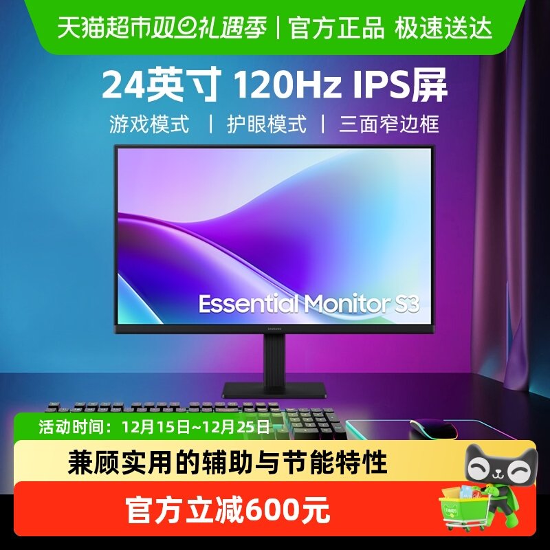 三星24英寸120Hz显示器