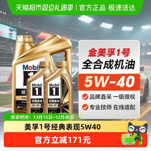 美孚5W-40SP全合成金美孚