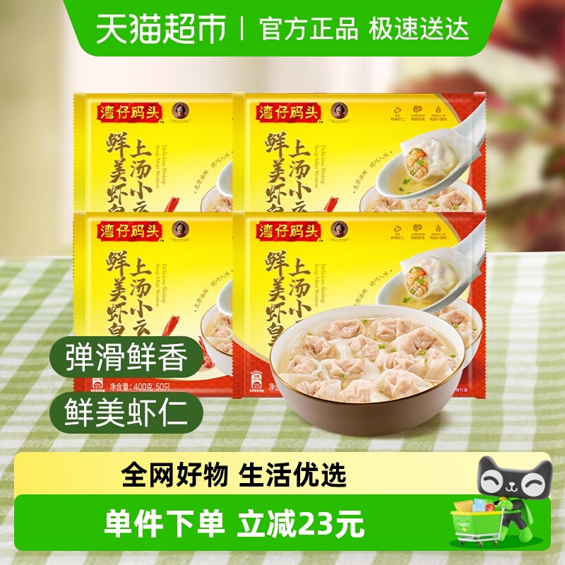 湾仔码头虾皇上汤小云吞