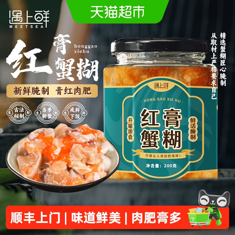 顺丰上门遇上鲜手作红膏蟹糊梭子蟹螃蟹酱呛蟹蟹膏宁波舟山特产