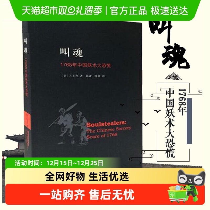 叫魂1768年中国妖术恐慌致敬