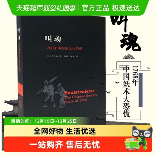 叫魂1768年中国妖术恐慌致敬