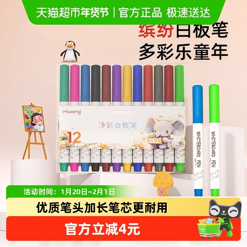 曼龙可擦儿童无毒彩色白板笔水性黑板笔画板笔写字笔记号笔可擦除,玩具/童车/益智/积木/模型,画笔/画刷,淘宝优惠券,粉丝福利购,淘宝优惠卷