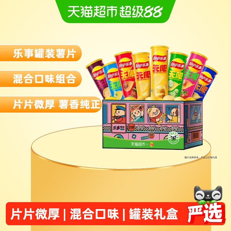 【新老包装交替发】乐事罐装薯片专列礼盒832gx1盒露营零食送礼