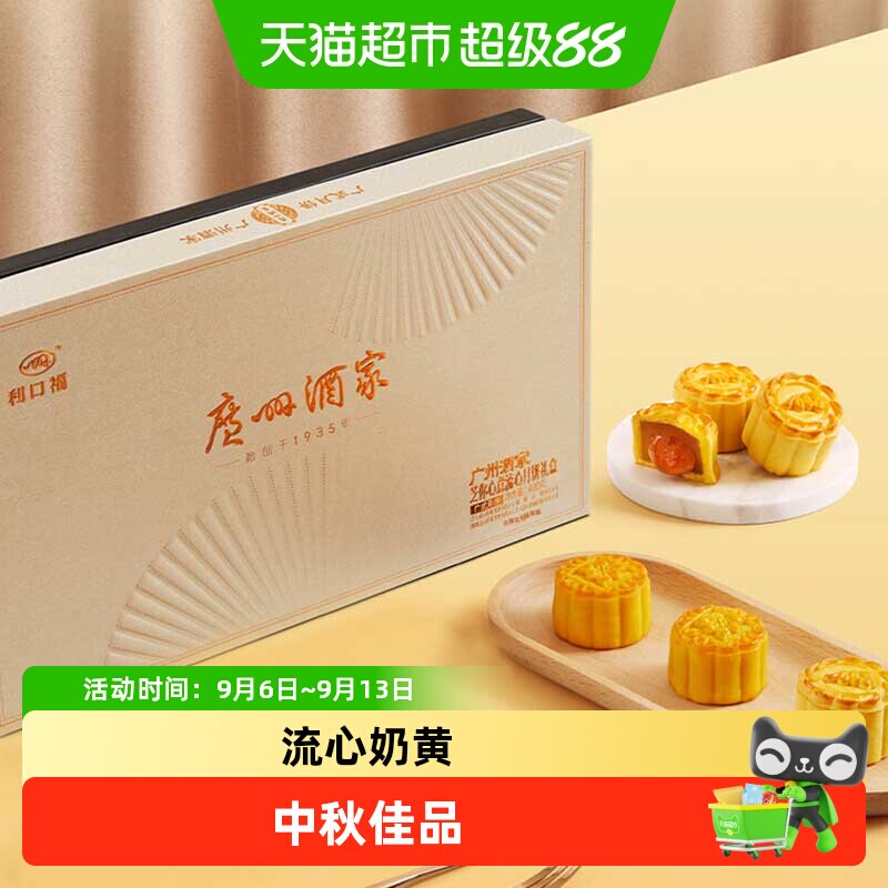 广州酒家芝士流心奶黄月饼400g图片