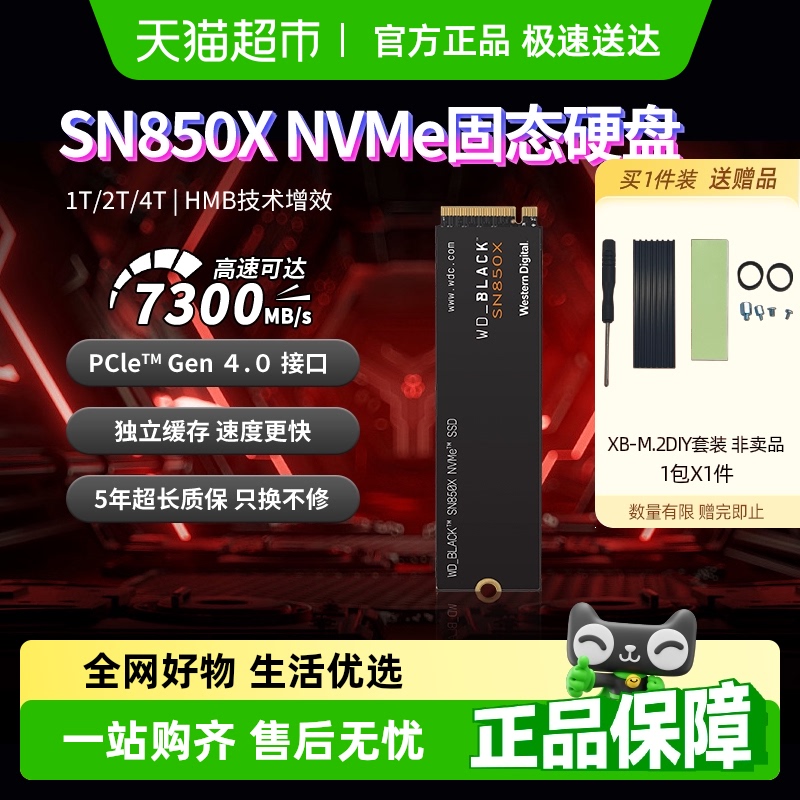 WD/西部数据固态硬盘SN850X