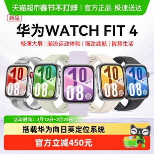 【区域国补15%】华为手表WATCH FIT4智能运动手表蓝牙通话fit4环