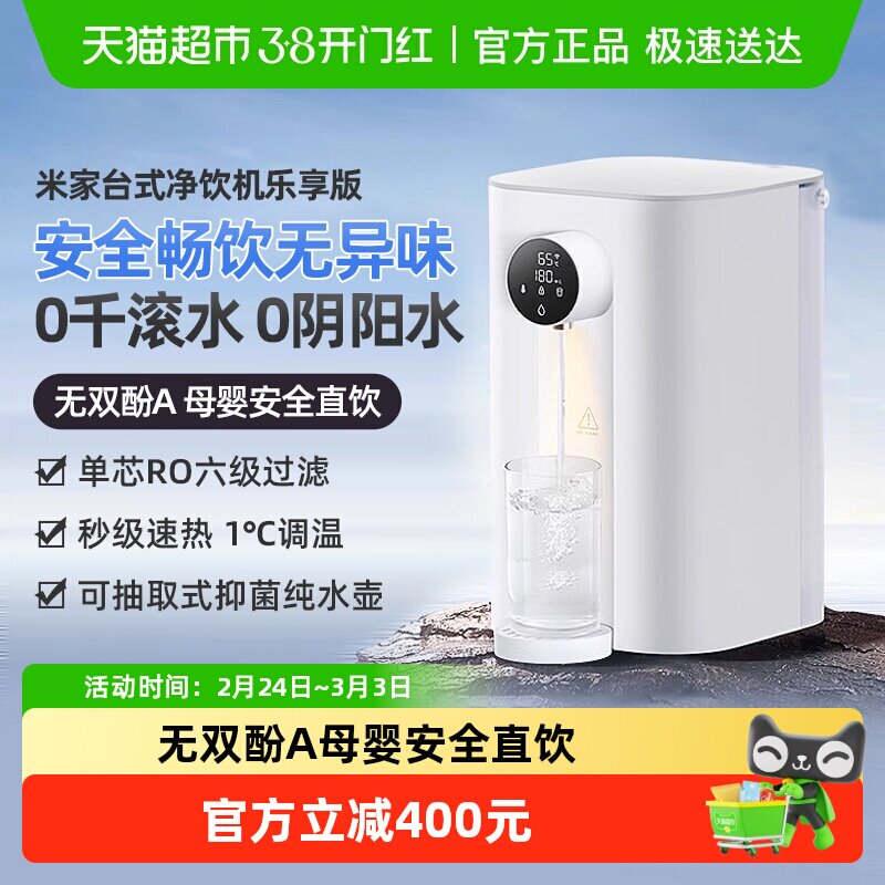 MIJIA/米家台式净饮机乐享版RO反渗透即热净水机免安装3秒即热