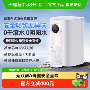 MIJIA/米家台式净饮机乐享版RO反渗透即热净水机免安装3秒即热