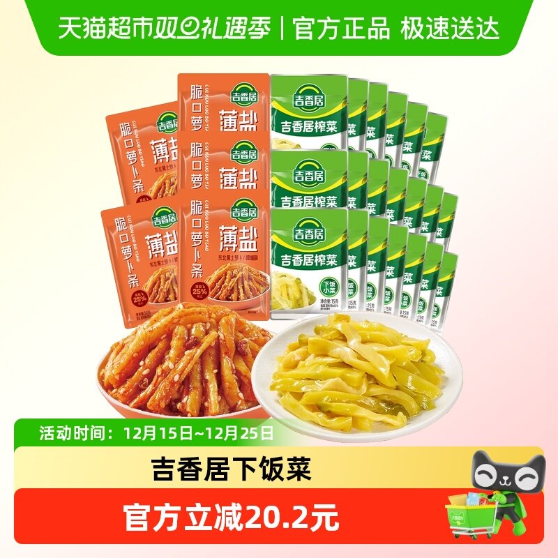 吉香居鲜香榨菜丝薄盐脆口萝卜条组合560g下饭菜