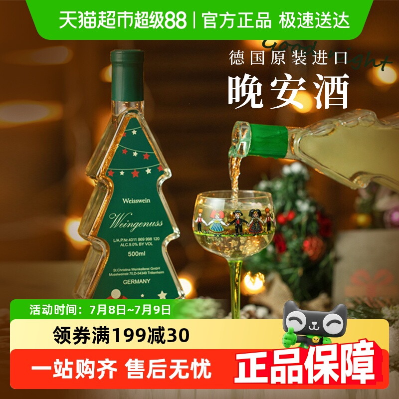 温格纳微醺甜白葡萄酒