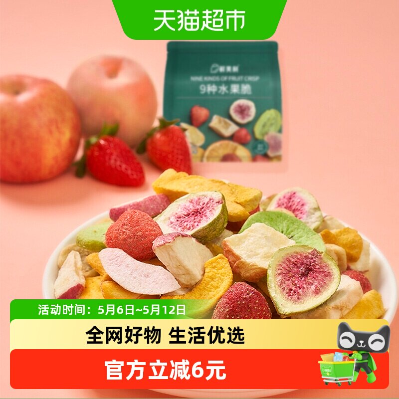 鲜美利冻干混合水果干全是水果脆100g果蔬菜脆草莓菠萝蜜休闲零食
