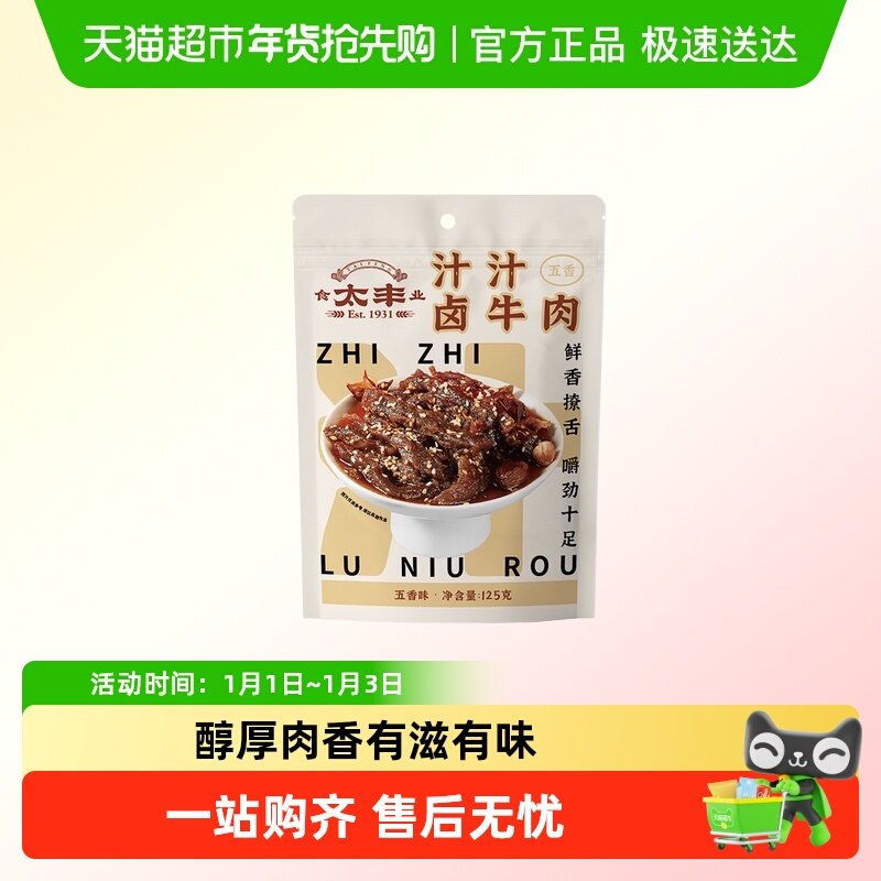 太丰食品汁汁原切牛肉条五香味麻辣味牛肉干休闲即食零食