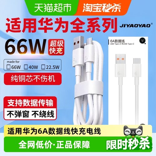 JIYAOYAO手机数据线超级快充线