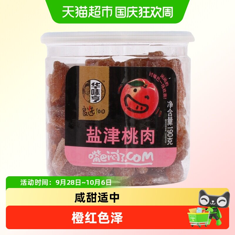 华味亨盐津桃肉190g