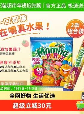Mamba二宝派对混合水果味维生素咀嚼软糖儿童零食耐嚼糖果140+106
