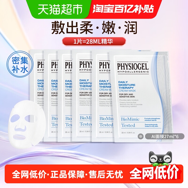 霏丝佳柔润润肤保湿干敏肌适面膜