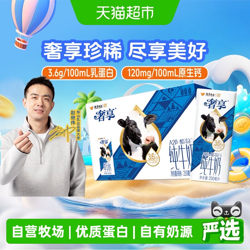 赵继伟推荐 辉山奢享A2纯牛奶3.6g蛋白生牛乳学生儿童营养早餐奶