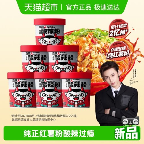 食族人经典口味酸辣粉