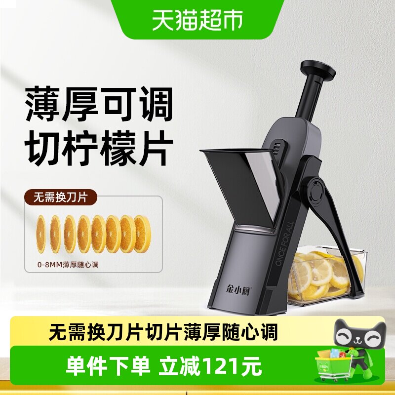 金小厨柠檬切片神器薄厚可调900g