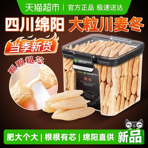 麦冬绵阳新产无熏硫个大有芯