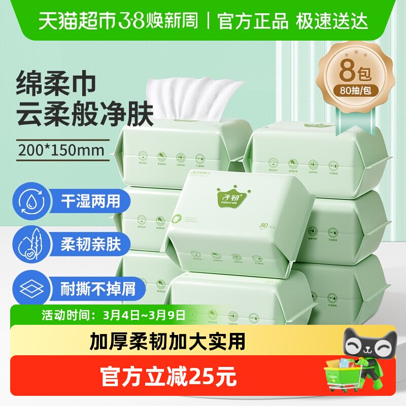 子初绵柔巾新生婴儿洗脸巾宝宝非棉柔巾一次性非湿纸巾家用