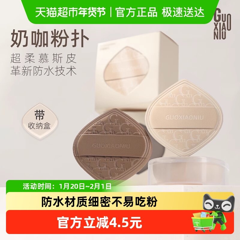 郭小妞奶咖粉扑气垫棉花糖超软服帖粉底液专用美妆蛋干湿两用化妆,彩妆/香水/美妆工具,化妆/美容工具,淘宝优惠券,粉丝福利购,淘宝优惠卷