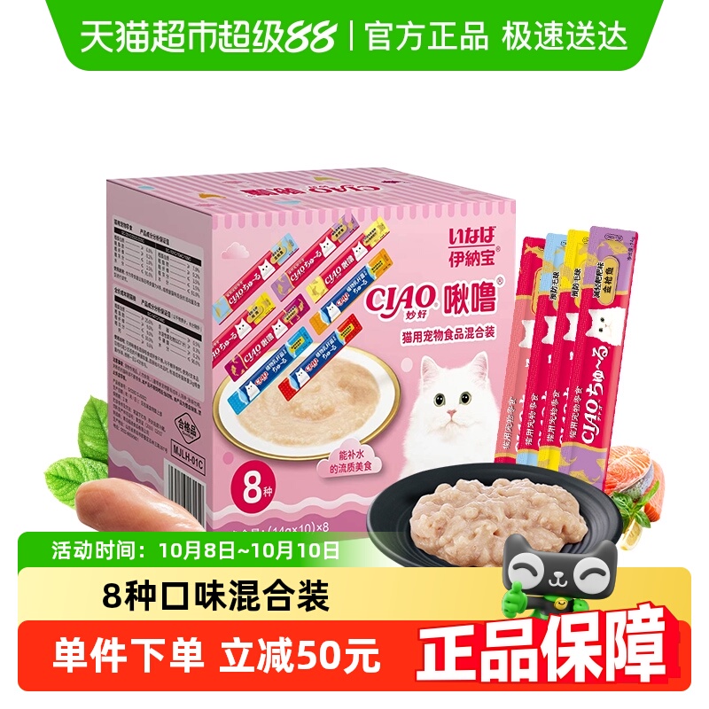 伊纳宝啾噜猫条混合口味