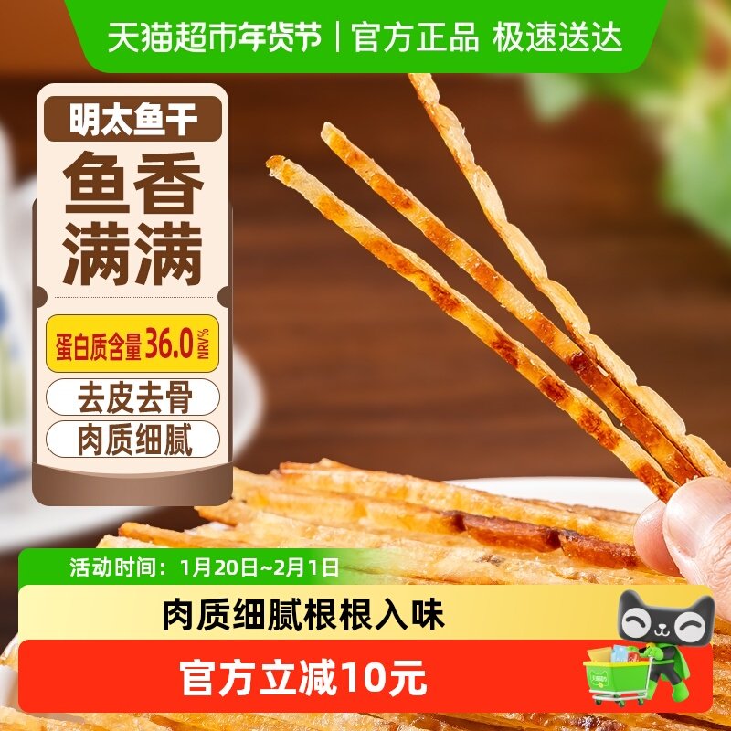 农香森明太鱼丝开袋即食海鲜零食有嚼劲柴鱼海味办公室小零食,零食/坚果/特产,即食鱼零食,淘宝优惠券,粉丝福利购,淘宝优惠卷