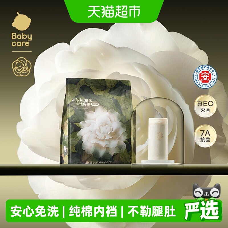 品牌直供-babycare山茶花内裤图片