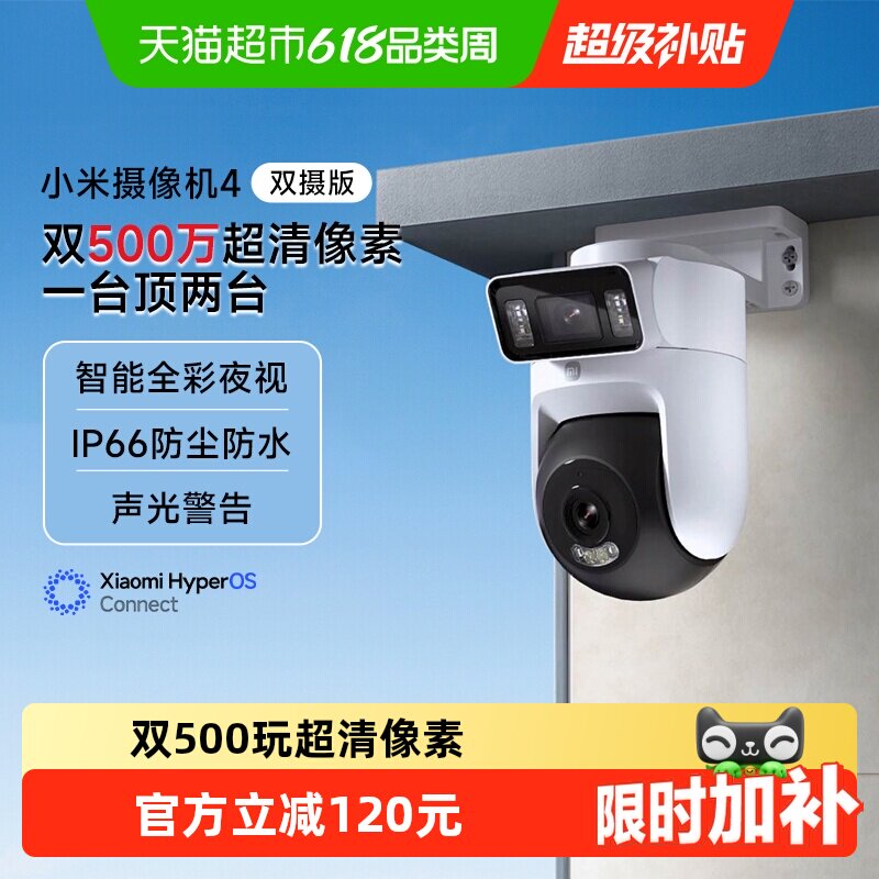 小米室外摄像机双摄版声光警戒