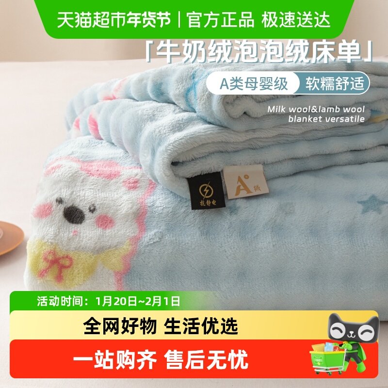 高克重牛奶绒泡泡绒印花床单单件冬季保暖毛绒毯子绒床单子三件套,床上用品,床单,淘宝优惠券,粉丝福利购,淘宝优惠卷