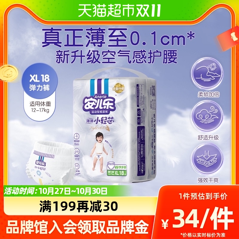 安儿乐小轻芯弹力裤L20/XL18小包装超薄柔软男女通用属于什么档次？