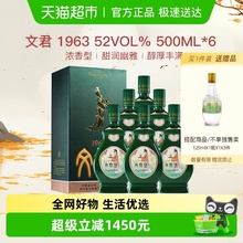 文君酒52度1963白酒浓香型500ml*6四川高端白酒整箱纯粮酿造
