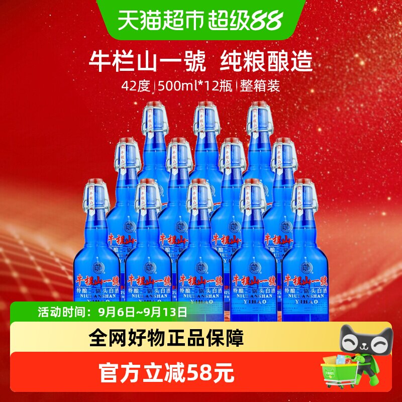 牛栏山一號蓝瓶42度特酿二锅头白酒清香型纯粮固态500mL*12瓶