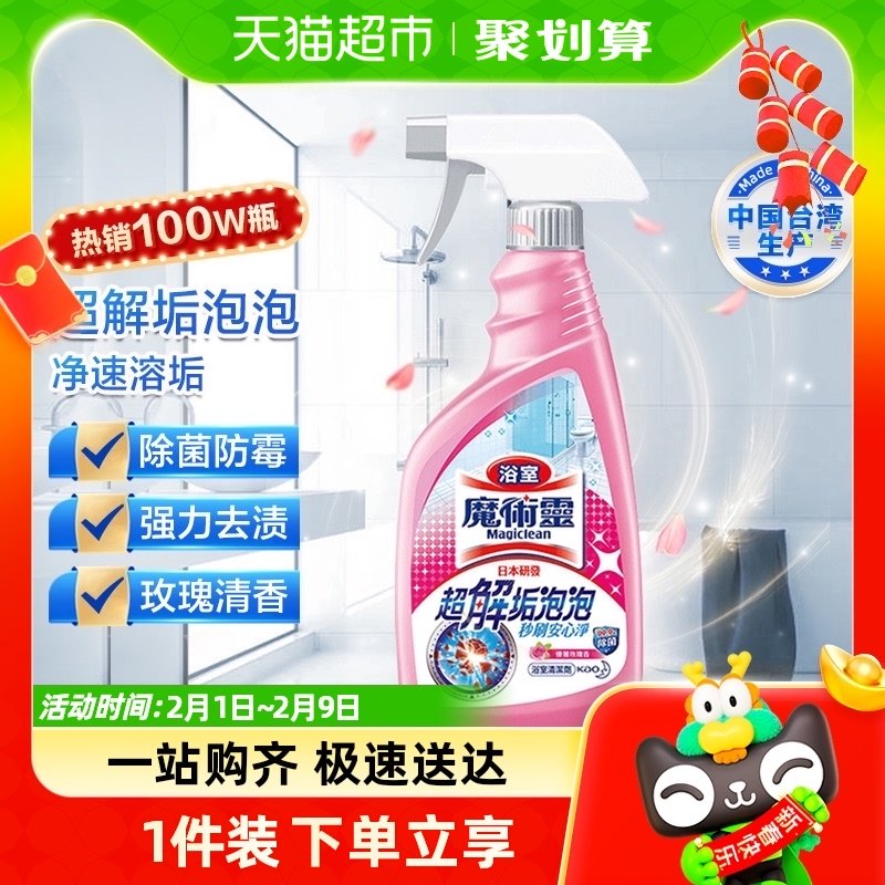 花王浴室清洁剂强力去污玻璃水垢清除垢剂卫生间瓷砖除霉清洗神器