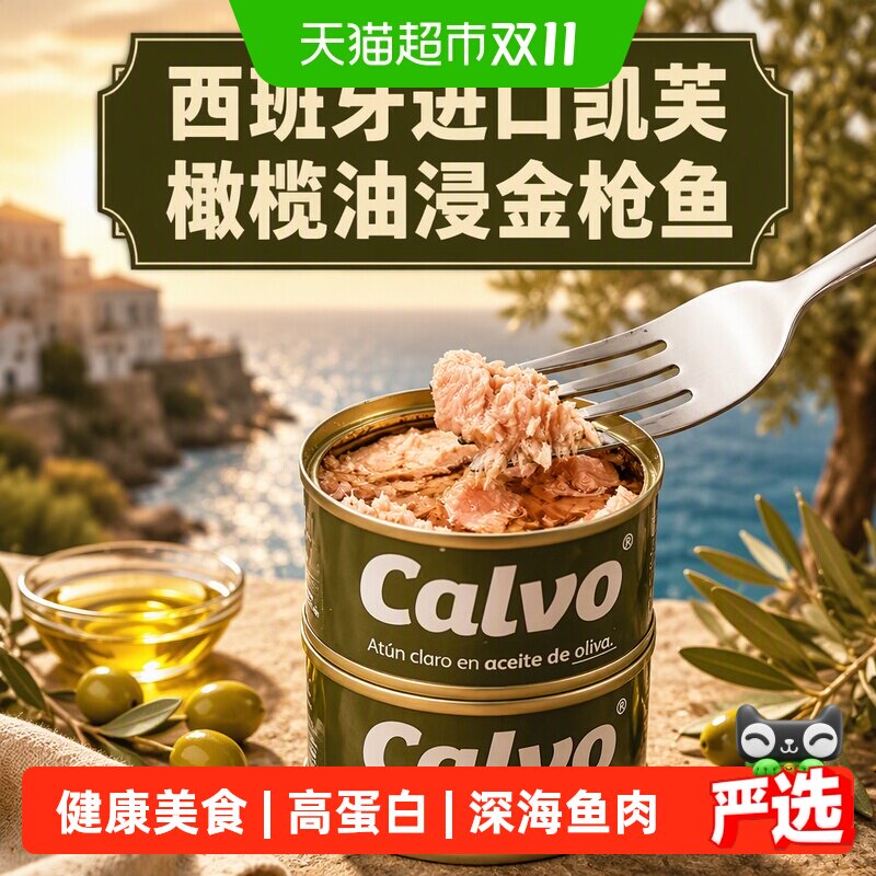 【下拉享优惠】西班牙进口凯芙橄榄油浸金枪鱼罐头代餐早餐速食沙