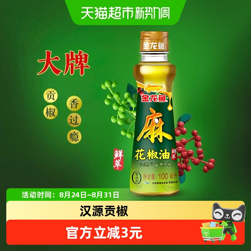金龙鱼汉源花椒油开瓶即用