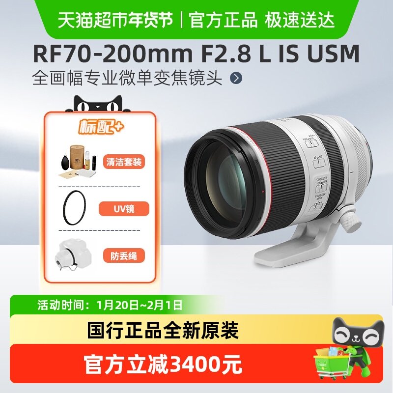 佳能RF70-200mm F2.8 L IS USM变焦微单镜头适用R52/62/8/R1,数码相机/单反相机/摄像机,单反镜头,淘宝优惠券,粉丝福利购,淘宝优惠卷