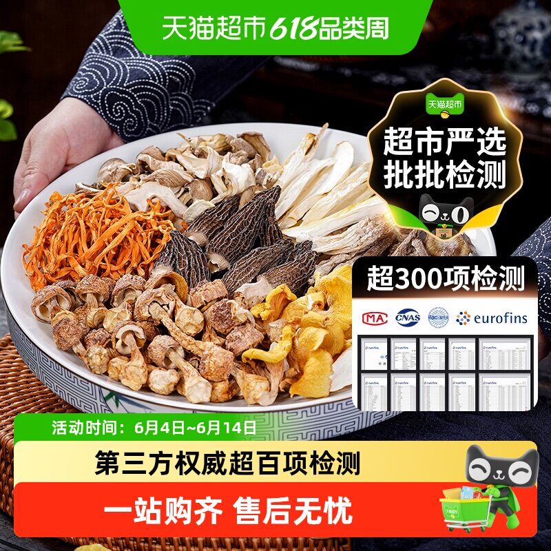 顺丰上门云南特产七彩菌汤包山珍羊肚菌虫草花干货食用菌炖鸡煲汤