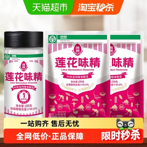 莲花味精200g×2包×180g×1瓶