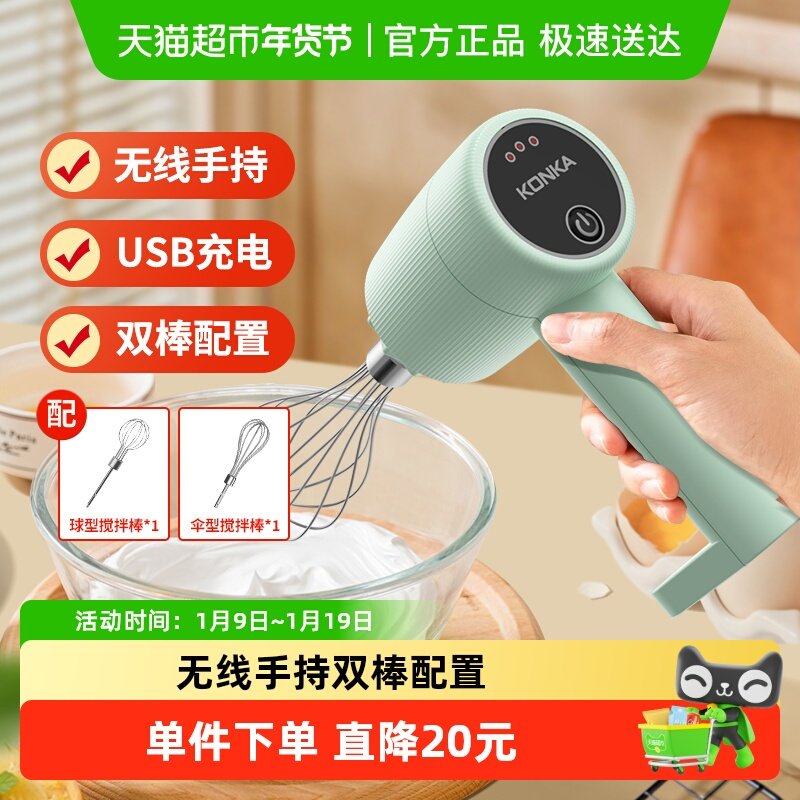 康佳打蛋器电动打蛋机奶油打发器手持无线搅拌机家用料理烘焙,厨房电器,电动打蛋器,淘宝优惠券,粉丝福利购,淘宝优惠卷