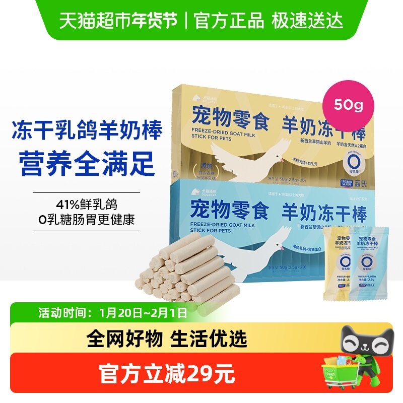蓝氏狗零食冻干羊奶棒奶酪棒小型犬幼犬磨牙棒训练奖励宠物猫零食,宠物/宠物食品及用品,狗冻干零食,淘宝优惠券,粉丝福利购,淘宝优惠卷
