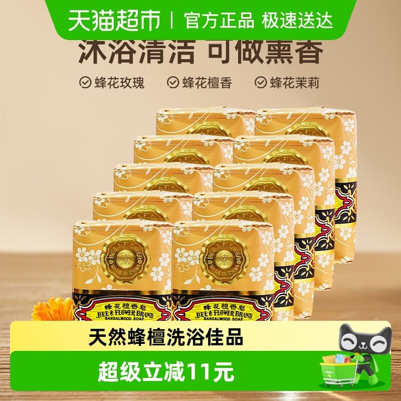 蜂花檀香皂125g*10块