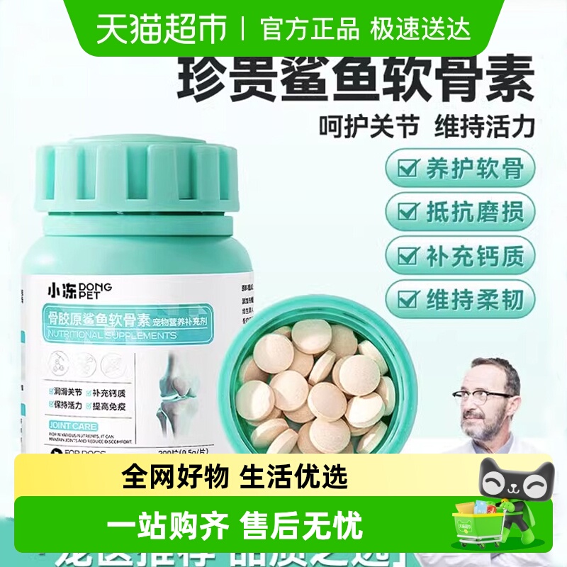 宠物狗狗补钙健骨成长软骨素
