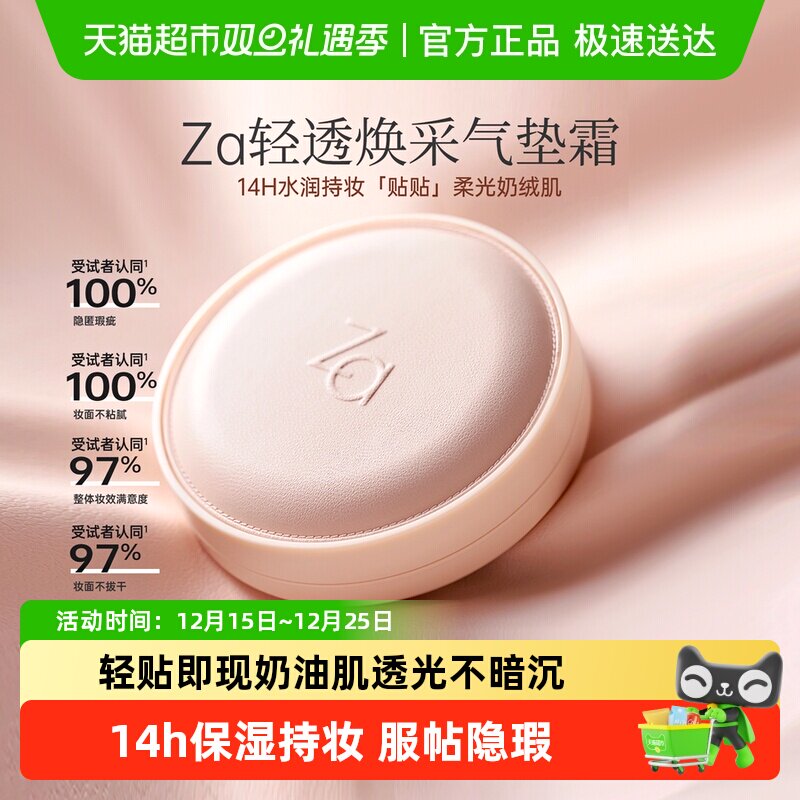 姬芮水润保湿长效持妆气垫霜