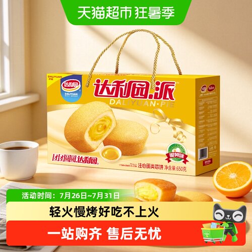 达利园注心蛋黄派好吃不上火